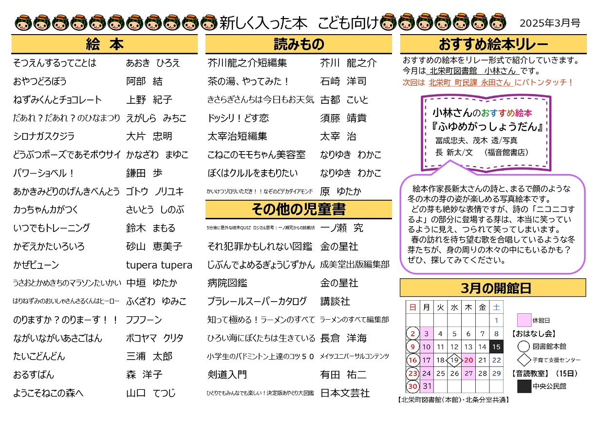 新着案内３月号（こども向け）画像